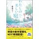 わたしの美しい庭【無料配信版】（ポプラ社） [電子書籍]