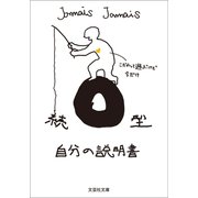 続 O型自分の説明書（文芸社） [電子書籍]
