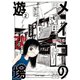 メイコの遊び場 ： 2（双葉社） [電子書籍]
