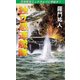独立愚連艦隊 空母陸奥ミッドウェイに参戦す！（コスミック出版） [電子書籍]