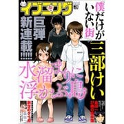 イブニング 2019年24号 （2019年11月26日発売）（講談社） [電子書籍]
