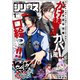 月刊少年シリウス 2020年1月号 （2019年11月26日発売）（講談社） [電子書籍]