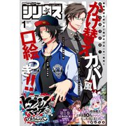 月刊少年シリウス 2020年1月号 （2019年11月26日発売）（講談社） [電子書籍]