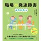 職場の発達障害 ADHD編（講談社） [電子書籍]