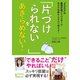 「ADHD」の整理収納アドバイザーが自分の体験をふまえて教える！ 「片づけられない・・・・・・」をあきらめない！（主婦と生活社） [電子書籍]