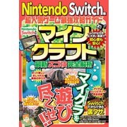 Nintendo Switch版 超人気ゲーム最強攻略ガイド（コスミック出版） [電子書籍]