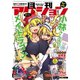 月刊アクション2020年1月号（双葉社） [電子書籍]