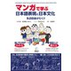 マンガで学ぶ 日本語表現と日本文化ーー多辺田家が行く！！（アルク） [電子書籍]