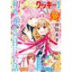 クッキー 2020年1月号 電子版（集英社） [電子書籍]