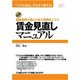 賃金見直しマニュアル（すばる舎） [電子書籍]