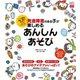 発達障害のある子が楽しめる あんしんあそび（すばる舎） [電子書籍]