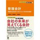 ここからはじめる・図解会計入門（6）管理会計（すばる舎） [電子書籍]