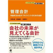 ここからはじめる・図解会計入門（6）管理会計（すばる舎） [電子書籍]