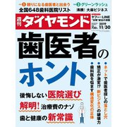 週刊ダイヤモンド 19年11月30日号（ダイヤモンド社） [電子書籍]