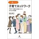 二十歳になった子育てネットワーク 子育て支援を前進させたNPOの軌跡（幻冬舎メディアコンサルティング） [電子書籍]