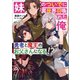 妹のついでに異世界召喚された俺、勇者と魔王のお父さんになる！？ （ブレイブ文庫）（一二三書房） [電子書籍]