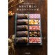 パリ在住の料理人が教える もらって嬉しいチョコレートレシピ（KADOKAWA） [電子書籍]