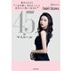 愛沢えみりの「一生可愛く、好きなことして自分らしく楽しく生きる！」45のマイルール（KADOKAWA） [電子書籍]