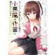 カノジョに浮気されていた俺が、小悪魔な後輩に懐かれています【電子特別版】（KADOKAWA） [電子書籍]