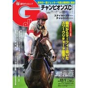 週刊Gallop(ギャロップ) 12月1日号（サンケイスポーツ） [電子書籍]