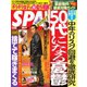 SPA！(スパ) 2019年12/3号（扶桑社） [電子書籍]