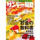 サンデー毎日 12/8号（毎日新聞出版） [電子書籍]