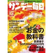 サンデー毎日 12/8号（毎日新聞出版） [電子書籍]