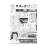 薬事ニュース 2019/11/29（薬事ニュース社） [電子書籍]