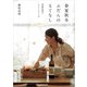 春夏秋冬ふだんのもてなし 季節料理のヒントとレシピ（KADOKAWA LifeDesign） [電子書籍]