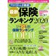 最新保険ランキング2020（KADOKAWA） [電子書籍]