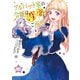 アルバート家の令嬢は没落をご所望です 2（KADOKAWA） [電子書籍]