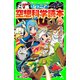 ジュニア空想科学読本18（KADOKAWA） [電子書籍]