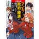 大学入試 マンガで政治・経済が面白いほどわかる本（KADOKAWA） [電子書籍]