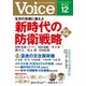 Voice 2019年12月号（PHP研究所） [電子書籍]