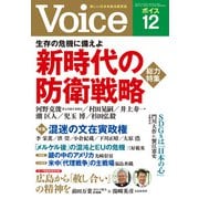 Voice 2019年12月号（PHP研究所） [電子書籍]