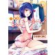 一畳間まんきつ暮らし！ 1巻（芳文社） [電子書籍]