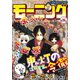 モーニング 2019年52号 （2019年11月28日発売）（講談社） [電子書籍]