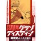 獣医グランディスティーノ 10（小学館） [電子書籍]
