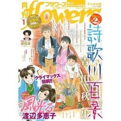 ヨドバシ Com 月刊flowers 年1月号 19年11月28日発売 小学館 電子書籍 通販 全品無料配達