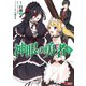神眼の勇者（コミック） ： 5（双葉社） [電子書籍]