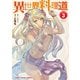 【電子版限定特典付き】異世界料理道3（ホビージャパン） [電子書籍]