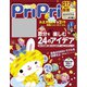 PriPri プリプリ 2020年1月号（世界文化社） [電子書籍]