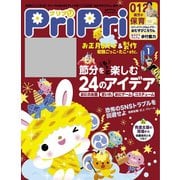 PriPri プリプリ 2020年1月号（世界文化社） [電子書籍]