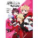 星鳴エコーズ スピカダイアリー（スクウェア･エニックス） [電子書籍]
