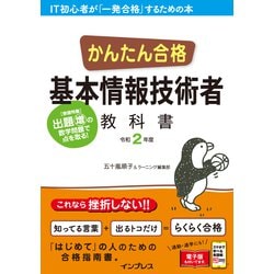 ヨドバシ Com かんたん合格 基本情報技術者教科書 令和2年度 インプレス 電子書籍 通販 全品無料配達