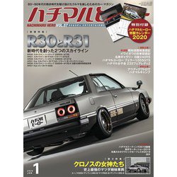 ヨドバシ.com - ハチマルヒーロー 2020年 1月号 vol.57（芸文社