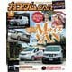 カスタムCAR 2020年1月号 vol.495（芸文社） [電子書籍]