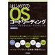 はじめてのOSコードリーディング UNIX V6で学ぶカーネルのしくみ（技術評論社） [電子書籍]