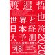 世界と日本経済大予測2020（PHP研究所） [電子書籍]