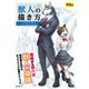 獣人の描き方（玄光社） [電子書籍]